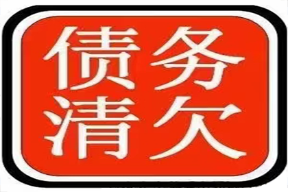 敖汉旗收账公司